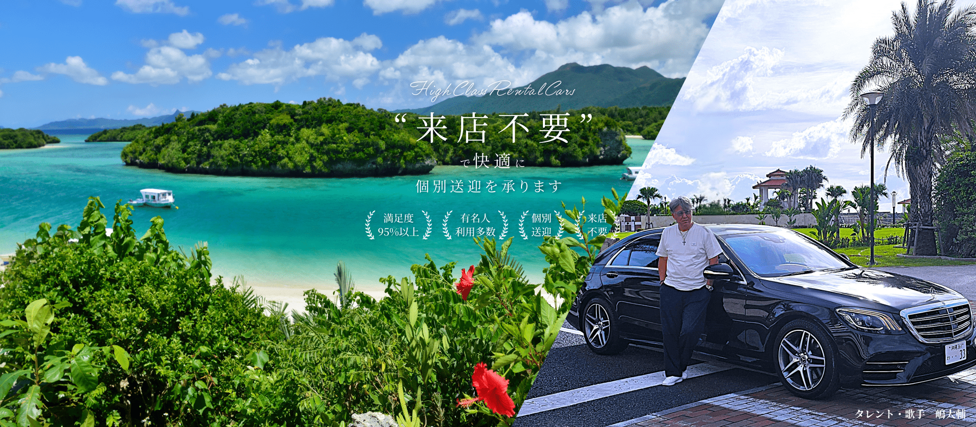 沖縄で外車・高級車・オープンカーを格安でレンタルするなら、ハイクラスレンタカー33。那覇空港・ホテルへの無料配車で快適ドライブをサポート。