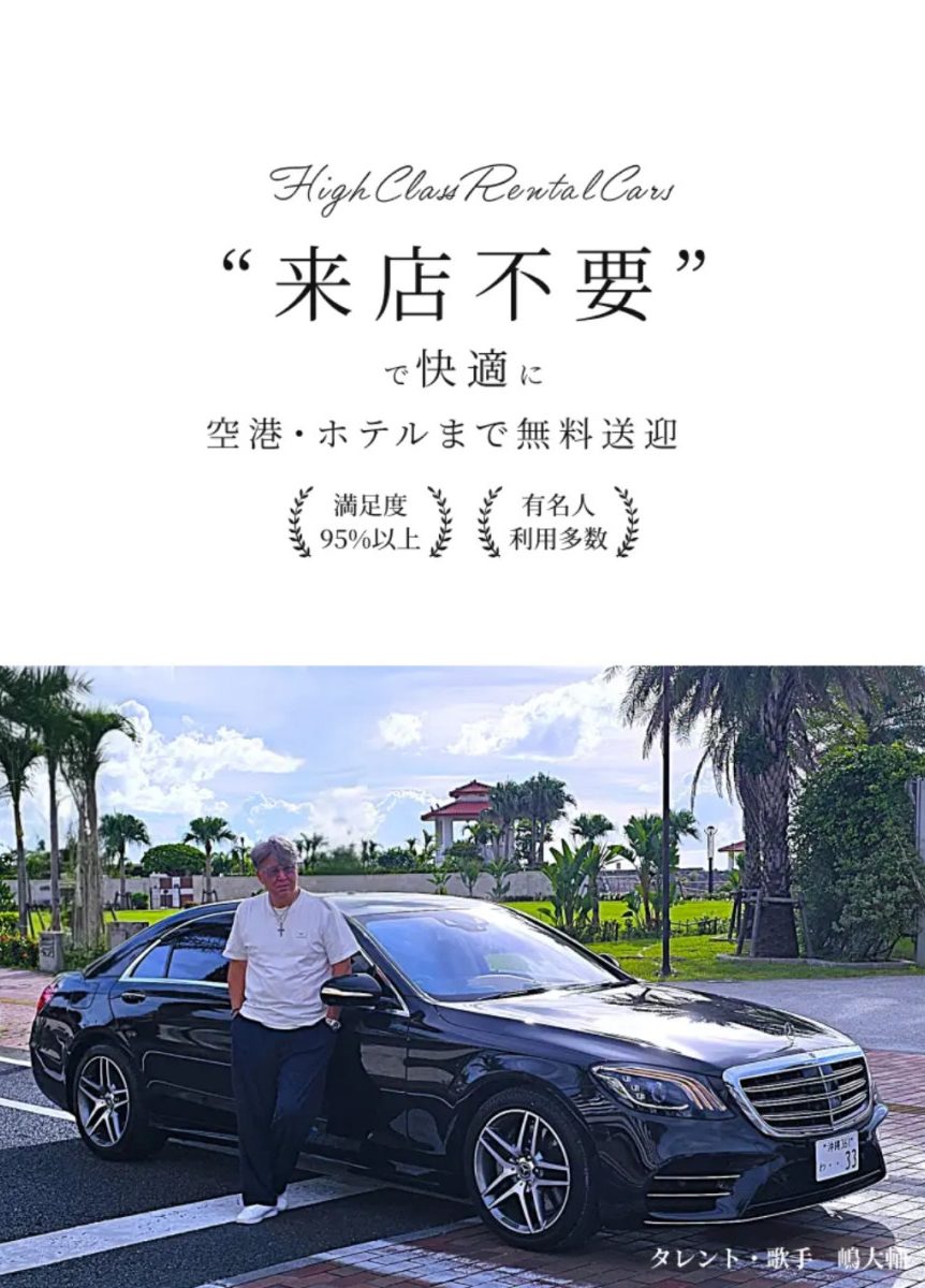 沖縄レンタカー外車,高級車レンタカー沖縄,沖縄,レンタカー,外車,高級車,レンタル,ハイクラスレンタカー33
