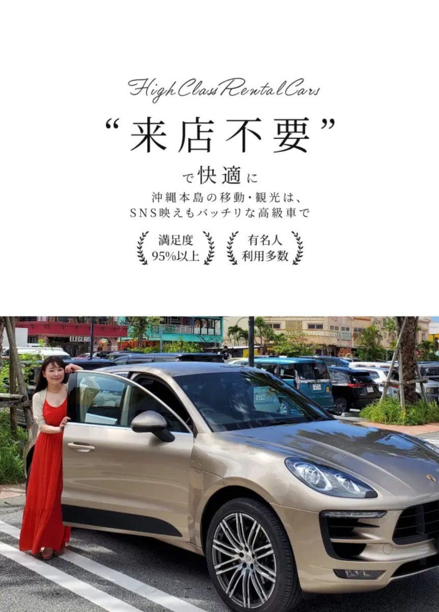高級車レンタカー沖縄,沖縄レンタカー外車,沖縄,レンタカー,外車,高級車,レンタル,ハイクラスレンタカー33