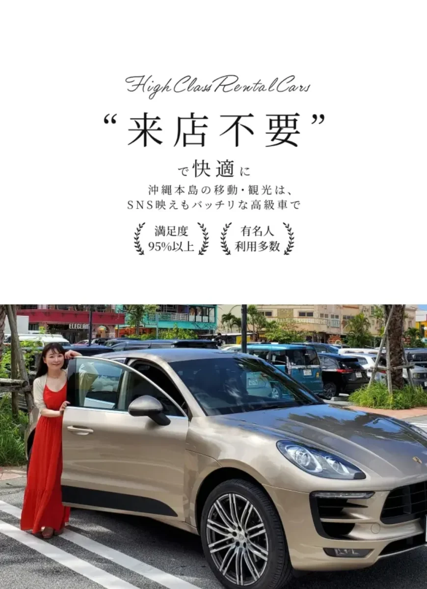 沖縄レンタカー外車,沖縄レンタカー高級車,沖縄,レンタカー,外車,高級車,ハイクラスレンタカー33