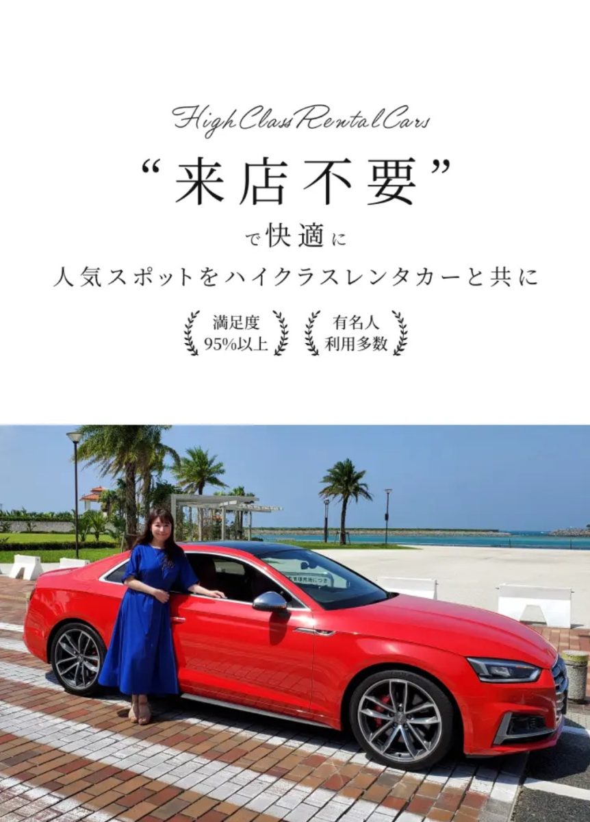 沖縄レンタカー,高級車レンタカー沖縄,外車レンタカー沖縄,レンタカー,外車,高級車,沖縄,レンタル,ハイクラスレンタカー33