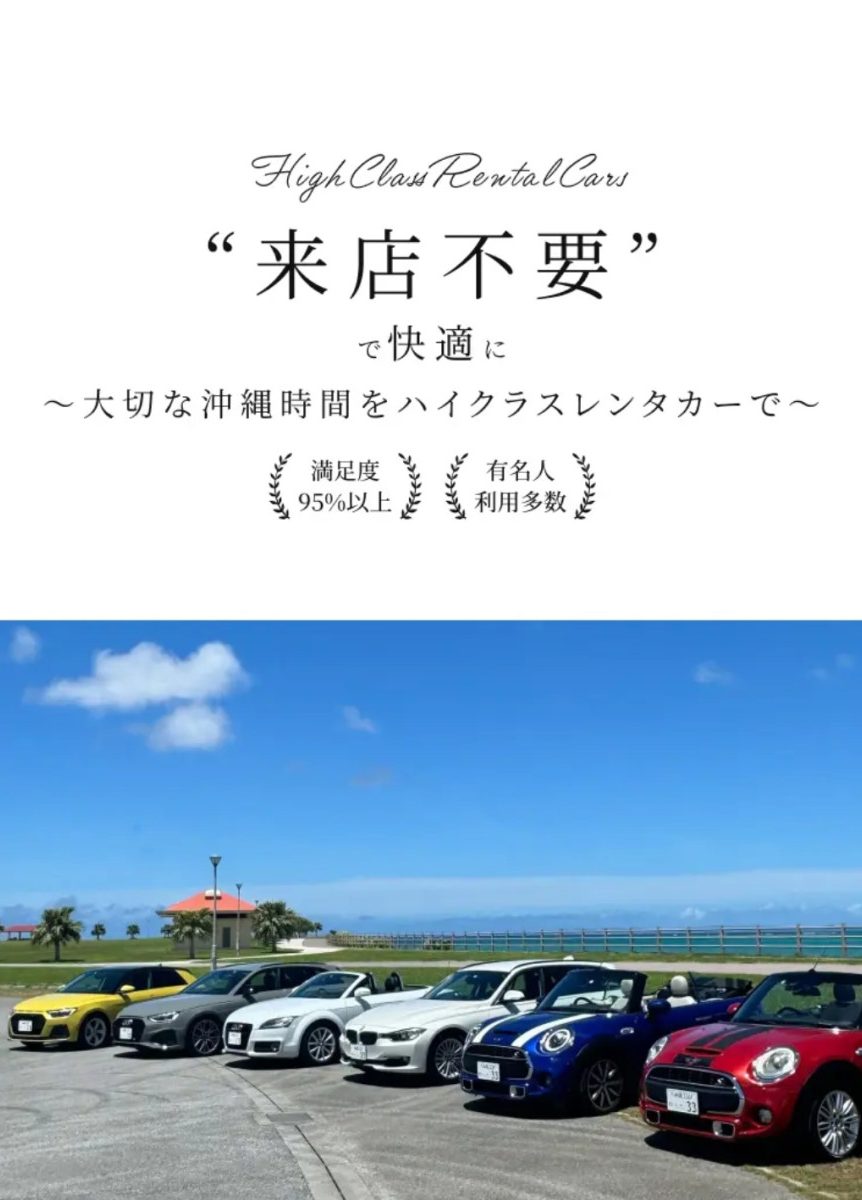外車 レンタカー 沖縄,高級車 レンタカー 沖縄,沖縄 レンタカー,レンタカー,外車,高級車,沖縄,レンタル,ハイクラスレンタカー33