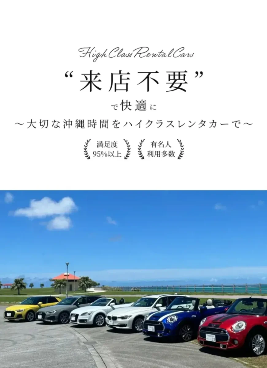 レンタカー沖縄外車,レンタカー沖縄高級車,レンタカー,沖縄,外車,高級車,ハイクラスレンタカー33
