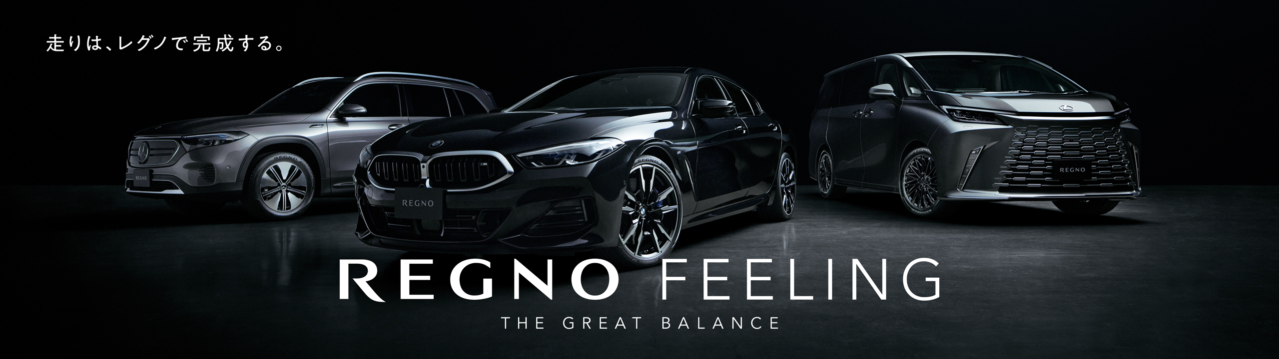 REGNOサイト遷移バナー