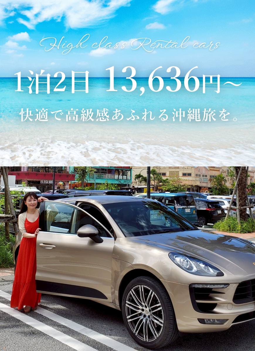 slide_img-sp_01 レンタカー沖縄外車,レンタカー沖縄高級車,レンタカー,沖縄,外車,高級車,ハイクラスレンタカー33