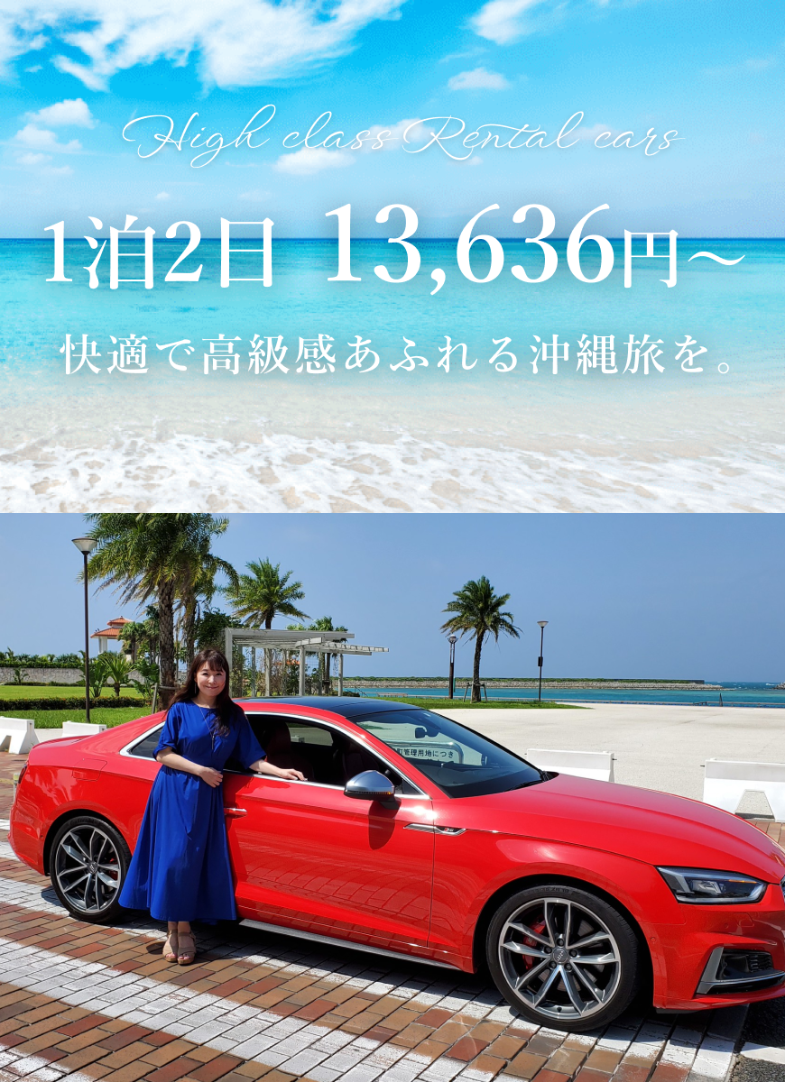 slide_img-sp_02 沖縄レンタカー外車,沖縄レンタカー高級車,沖縄,レンタカー,外車,高級車,ハイクラスレンタカー33