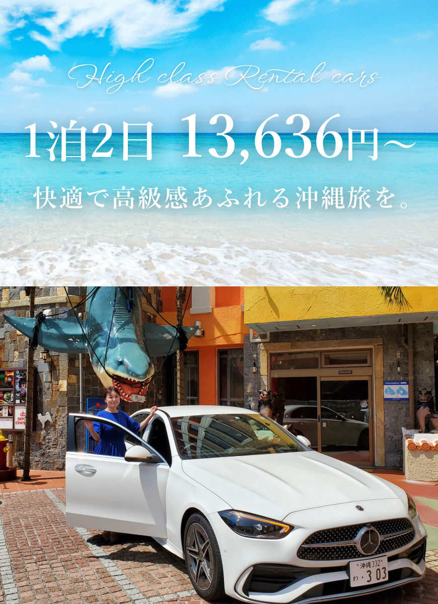 slide_img-sp_04 外車レンタカー沖縄,高級車レンタカー沖縄,外車,高級車,レンタカー,沖縄,ハイクラスレンタカー33