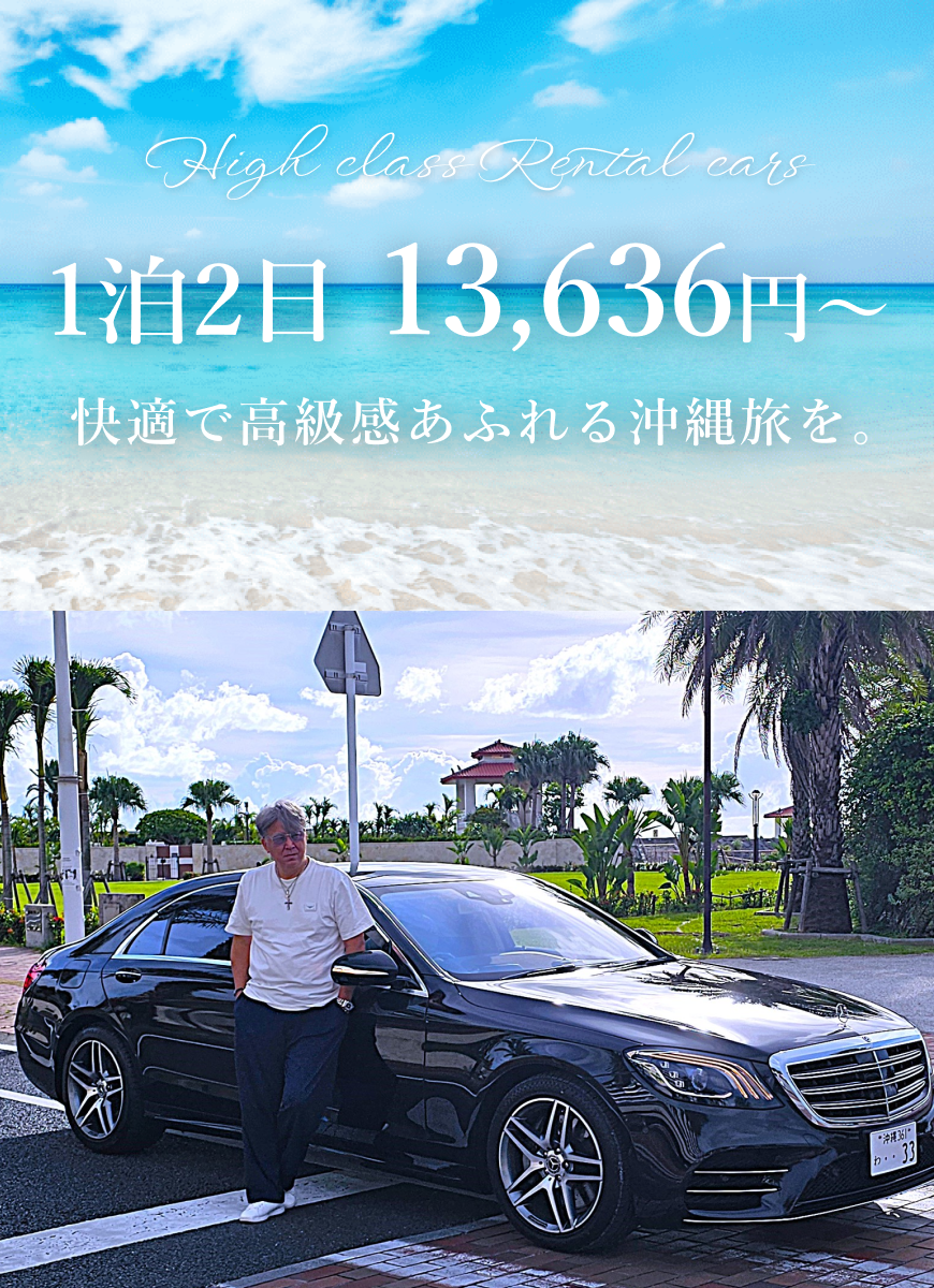 slide_img-sp_05 レンタカー外車沖縄,レンタカー高級車沖縄,レンタカー,外車,高級車,沖縄,ハイクラスレンタカー33